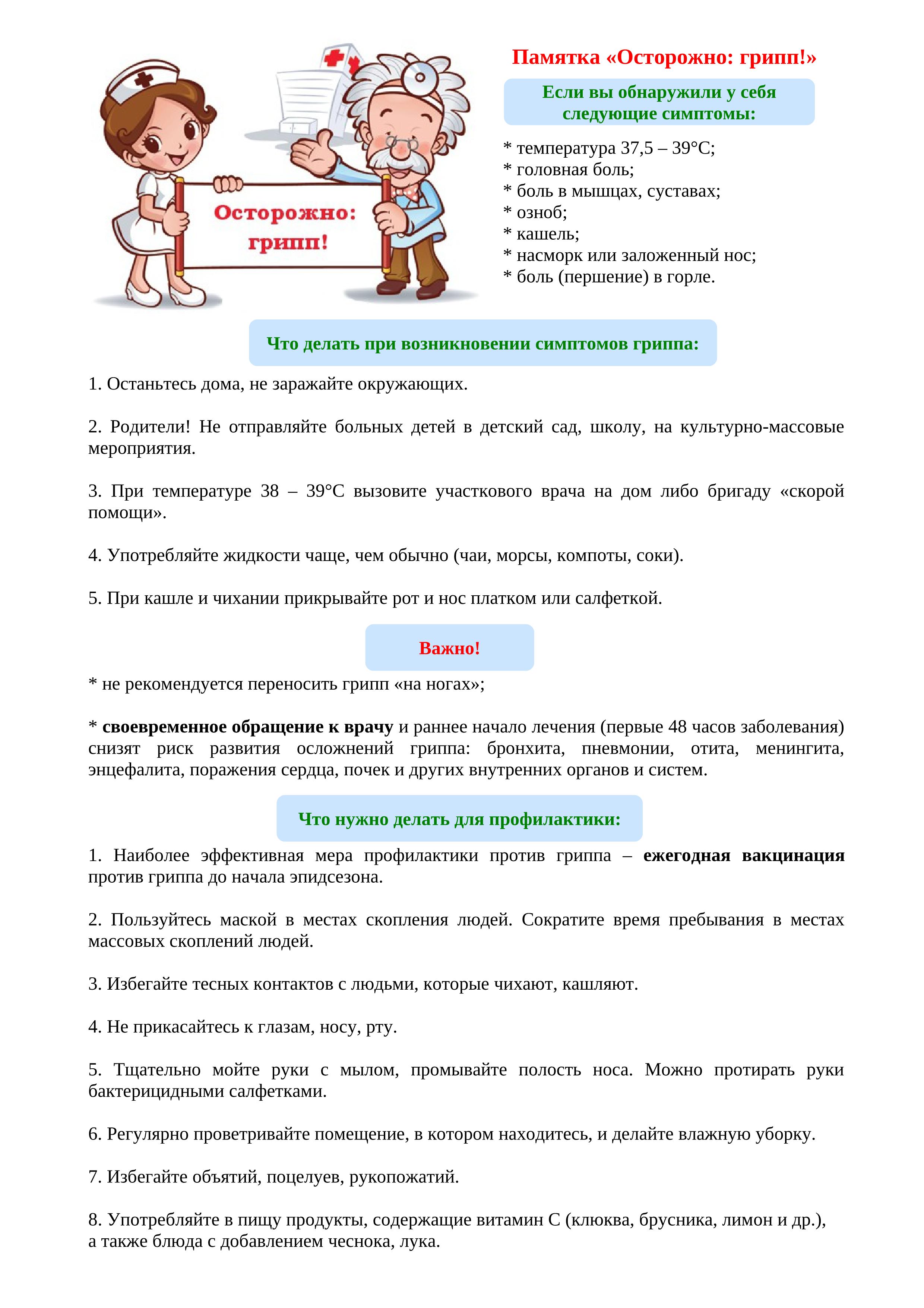 Осторожно грипп! — Муниципальное бюджетное дошкольное образовательное  учреждение детский сад комбинированного вида № 37 муниципального  образования Тимашевский район